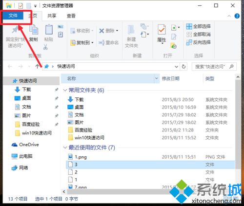 让windows10资源管理器变更简洁步骤3