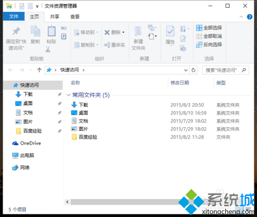 让windows10资源管理器变更简洁步骤5.2