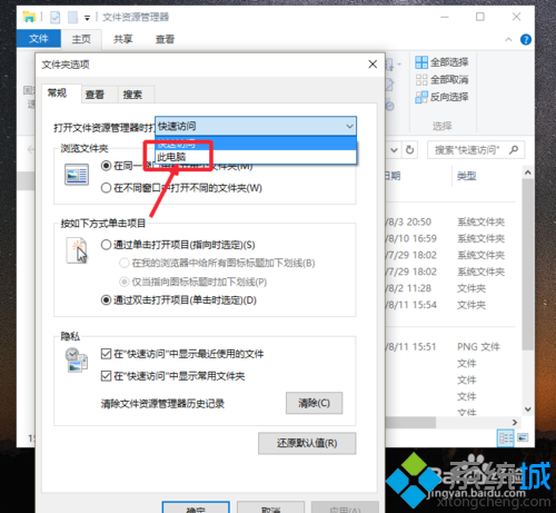 让windows10资源管理器变更简洁步骤4