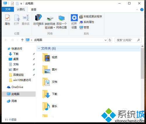 让windows10资源管理器变更简洁步骤4.2