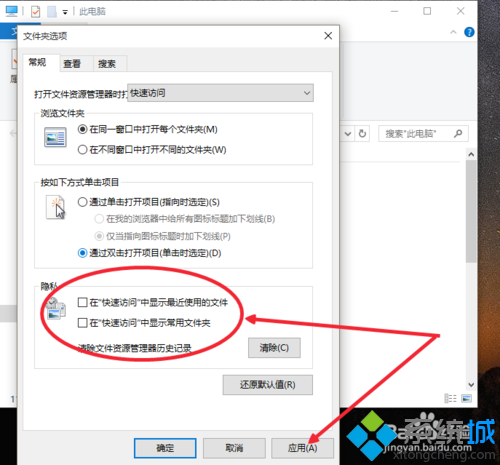 让windows10资源管理器变更简洁步骤5.1