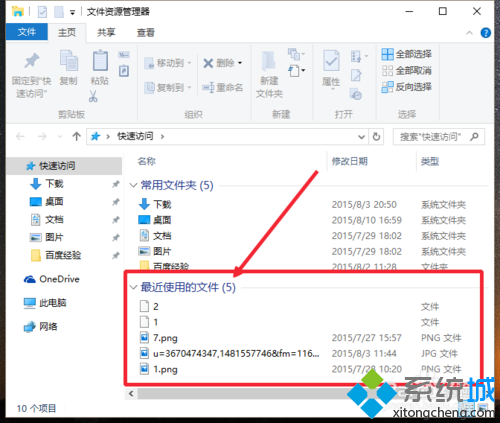 让windows10资源管理器变更简洁步骤2