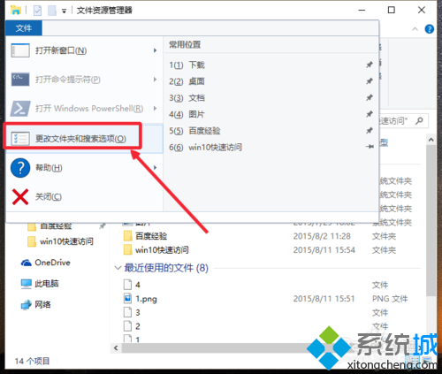 让windows10资源管理器变更简洁步骤3.1