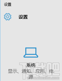 win10系统设置