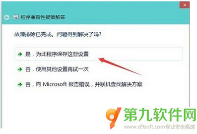 win10兼容性怎么设置 win10兼容性设置图文教程3