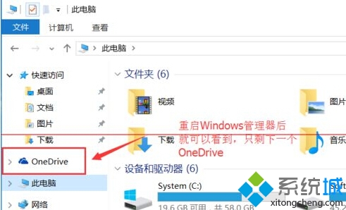 win8.1升级Win10正式版后资源管理器出现两个OneDrive解决步骤4