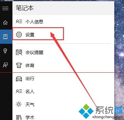 让windows10中的微软小娜只听你的话步骤3