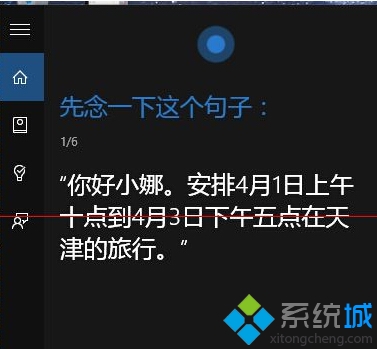 让windows10中的微软小娜只听你的话步骤7