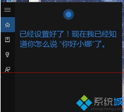 让windows10中的微软小娜只听你的话步骤8