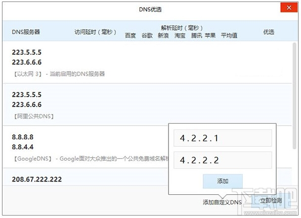 点击底部的“添加自定义DNS