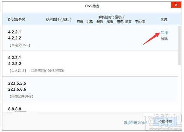 选中自定义DNS，点“启用”即可