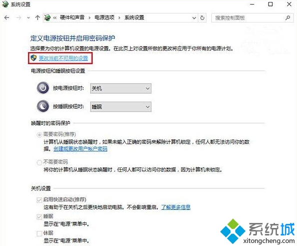 关闭Win10系统正式版快速启动功能步骤4