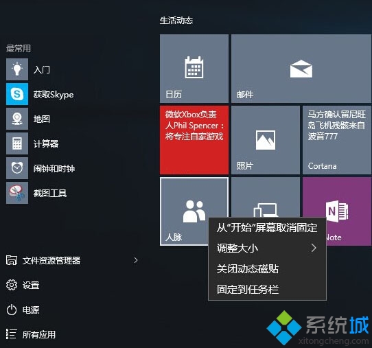 win10系统