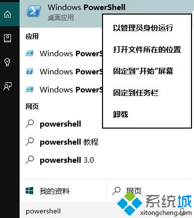 在搜索结果中右键单击PowerShell，选择“以管理员身份运行”