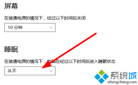 windows10设置睡眠时间方法一步骤4