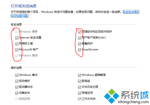 Win10系统隐藏“启用病毒防护”提示步骤8