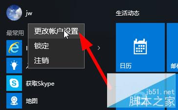 win10怎样添加用户头像