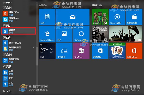 Win10计算器在哪 打开Win10计算器的3种方法