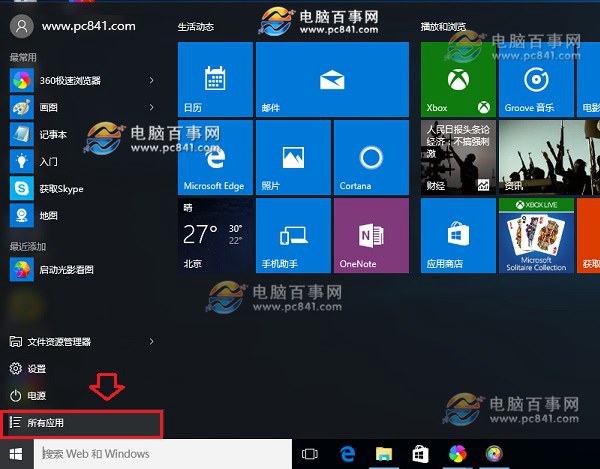 Win10计算器在哪 打开Win10计算器的3种方法