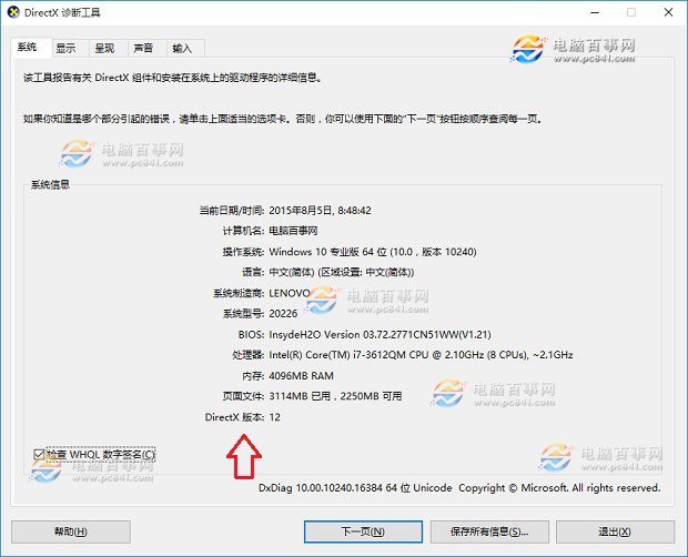 Win10自带DX12吗 Win10自带Directx版本怎么看？