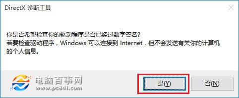 Win10自带DX12吗 Win10自带Directx版本怎么看？