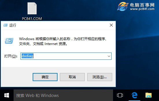 Win10自带Directx版本怎么看？  三联