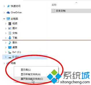 win10系统中显示树形目录文件夹方法一步骤2