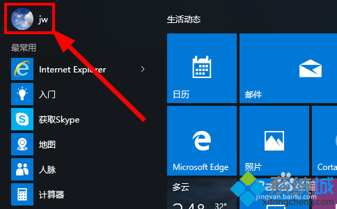 windows10添加用户头像步骤1