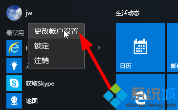 windows10添加用户头像步骤2