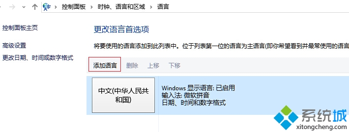 Win10系统玩游戏时切换输入法会卡屏解决步骤3