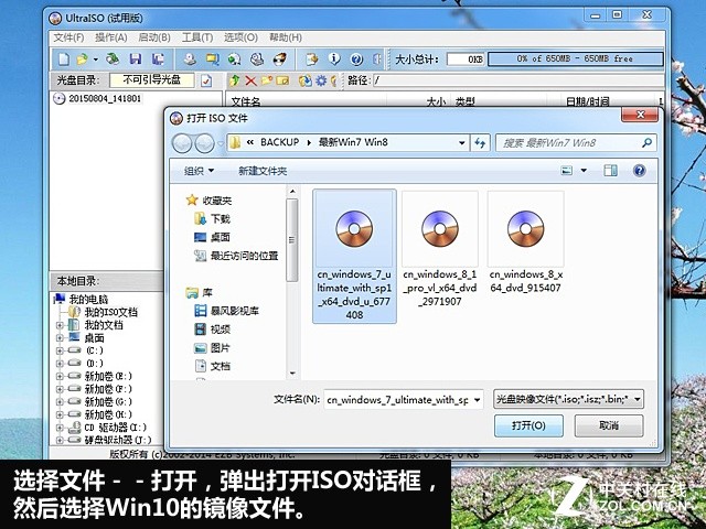 UltraISO制作Win10安装U盘教程