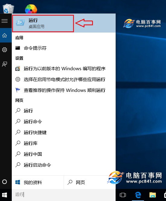 Win10运行在哪里 3种打开Win10系统运行命令方法