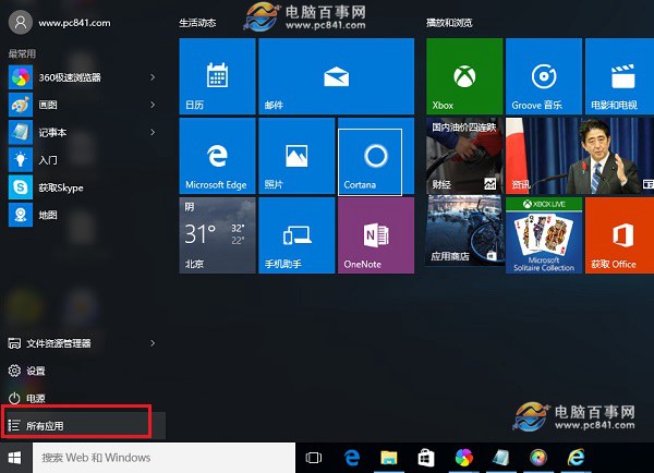 Win10小娜在哪 Win10小娜助手怎么打开？