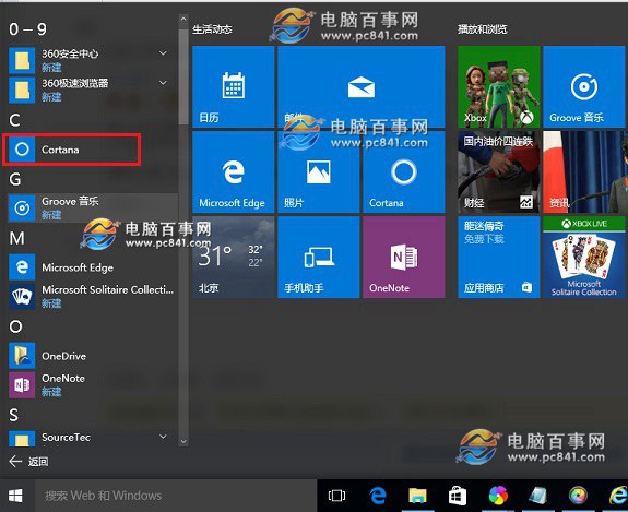 Win10小娜在哪 Win10小娜助手怎么打开？