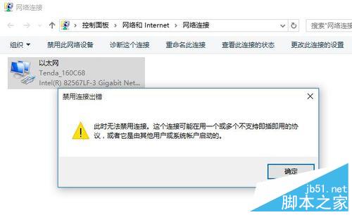 升级Win10正式版后出现禁用连接错误的解决方法   三联