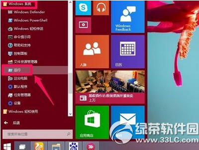 win10怎么打开运行 win10打开运行窗口教程5