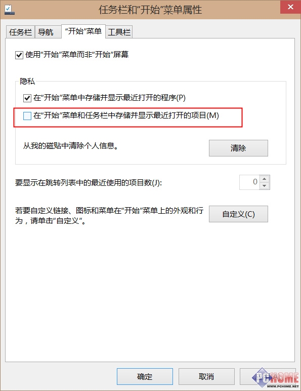 Win10文件管理器技巧 不记录使用信息