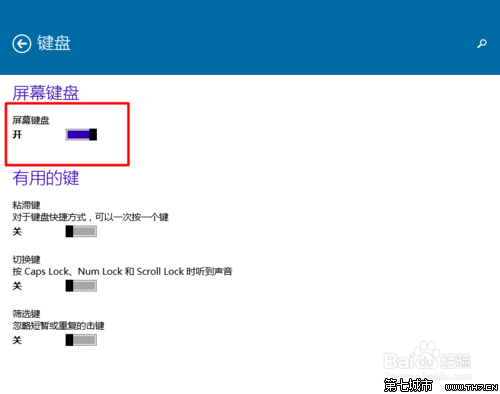 win10的屏幕键盘怎么用?