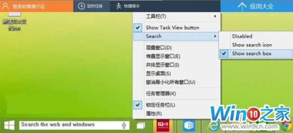 Win10安装教程：如何把搜索按钮变为搜索栏