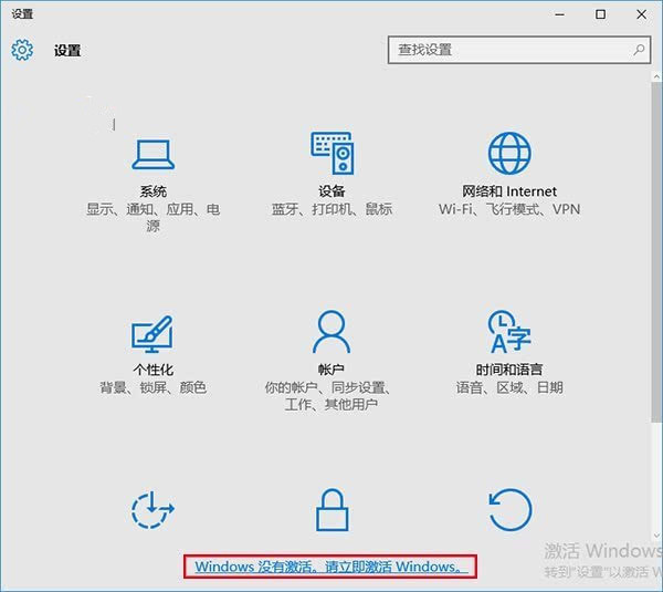 进入“Windows激活”