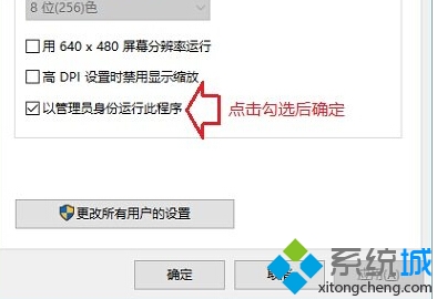 Win10系统下设置始终以管理员身份运行应用程序步骤2