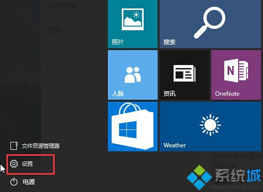 Win10 10240版设置开始菜单最大化步骤1