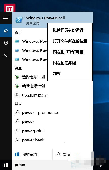 Win10如何使用命令卸载自带应用？