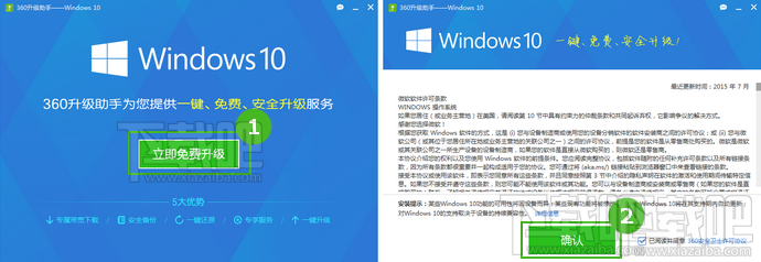 360升级助手升级windows10