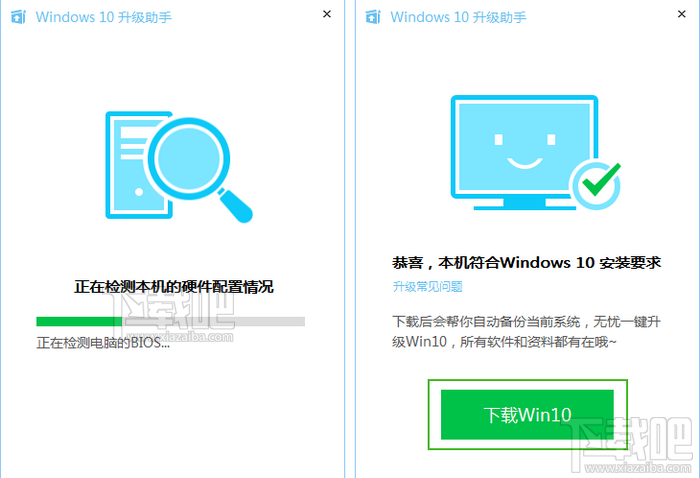 电脑管家怎么升级Win10 三联