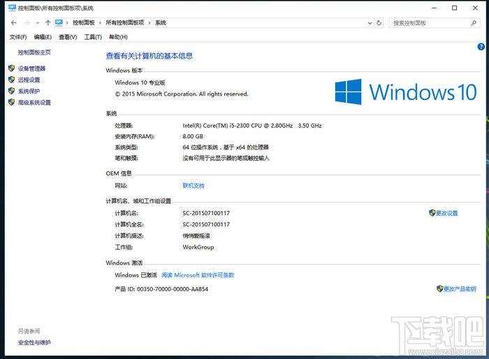 windows10电脑属性