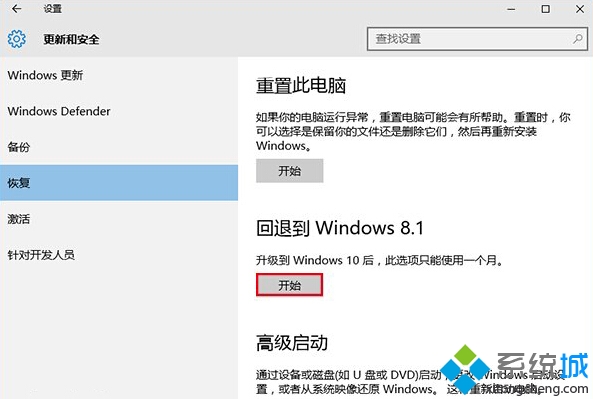 Win10系统的回退功能2