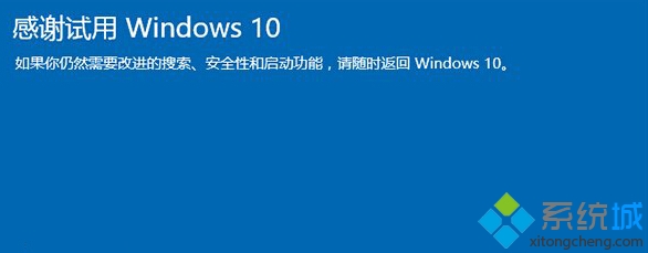 使用Win10系统的回退功能步骤5