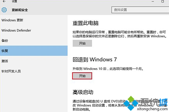 Win10系统的回退功能1