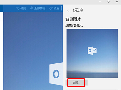 如何将win10系统邮件应用的背景图案修改掉？